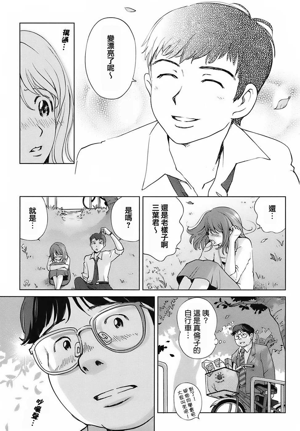 [Senke Kagero] Sweet Life, Please!! [Chinese] [lzmcsa&COMIC-漢] [Decensored] - Page 37