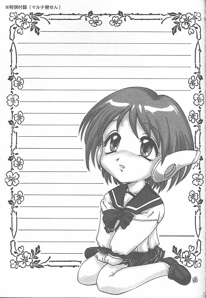 [Studio Z-Agnam (Azuma Kyouto)] Meika Azumaya Vol.7 (Card Captor Sakura, Love Hina) - Page 2