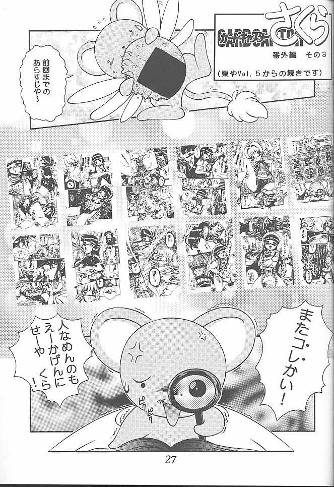 [Studio Z-Agnam (Azuma Kyouto)] Meika Azumaya Vol.7 (Card Captor Sakura, Love Hina) - Page 29