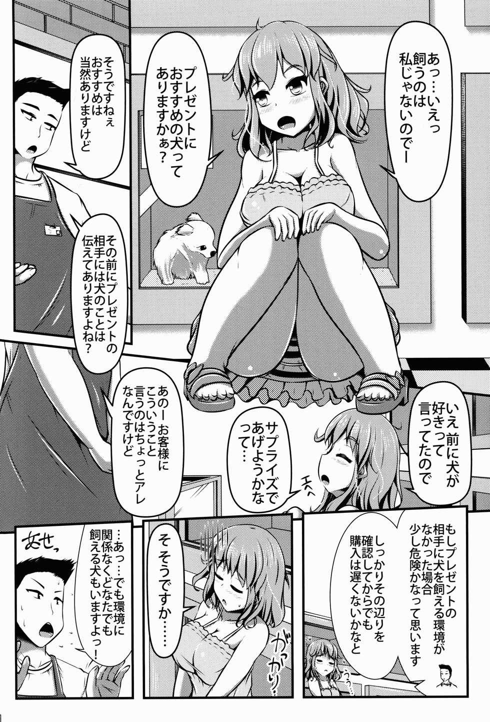 (C90) [Shiroi Shinoshino (Shinoda Kazuhiro)] Chuumon no Ooi Pet Shop - Page 4
