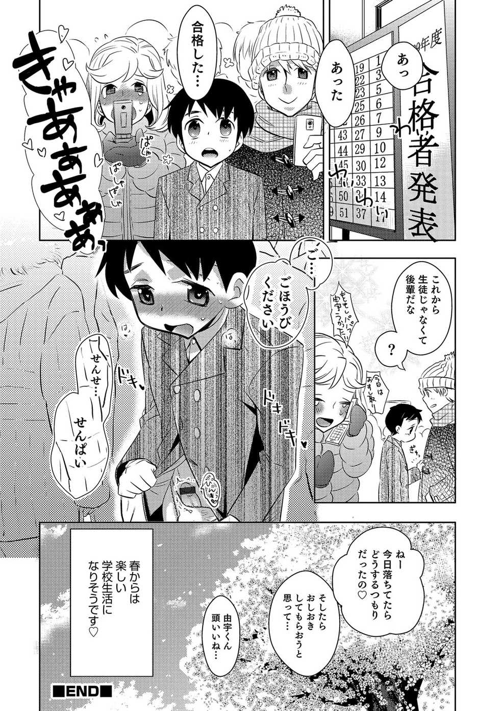 [Anthology] Otokonoko Heaven's Door 4 [Digital] - Page 27