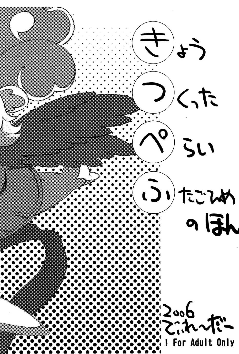 (Princess Festa 2) [Delayder (Makinon TM)] Kitsupefu-bon (Fushigiboshi no Futagohime) - Page 12