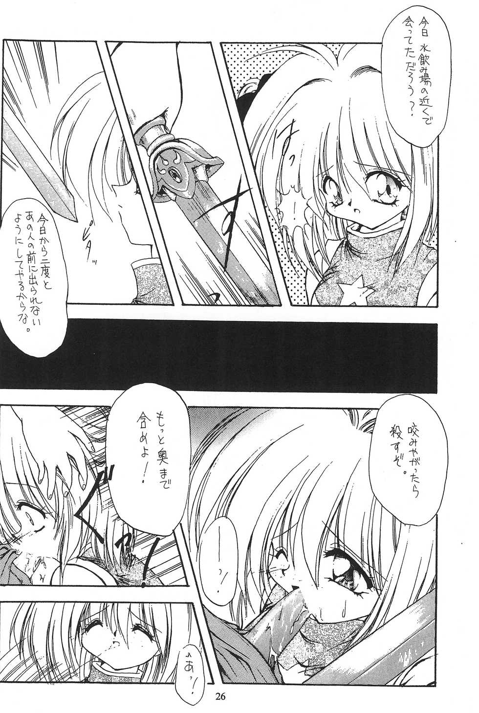 [Paradise City (Various)] Namikidoori (Various) - Page 28