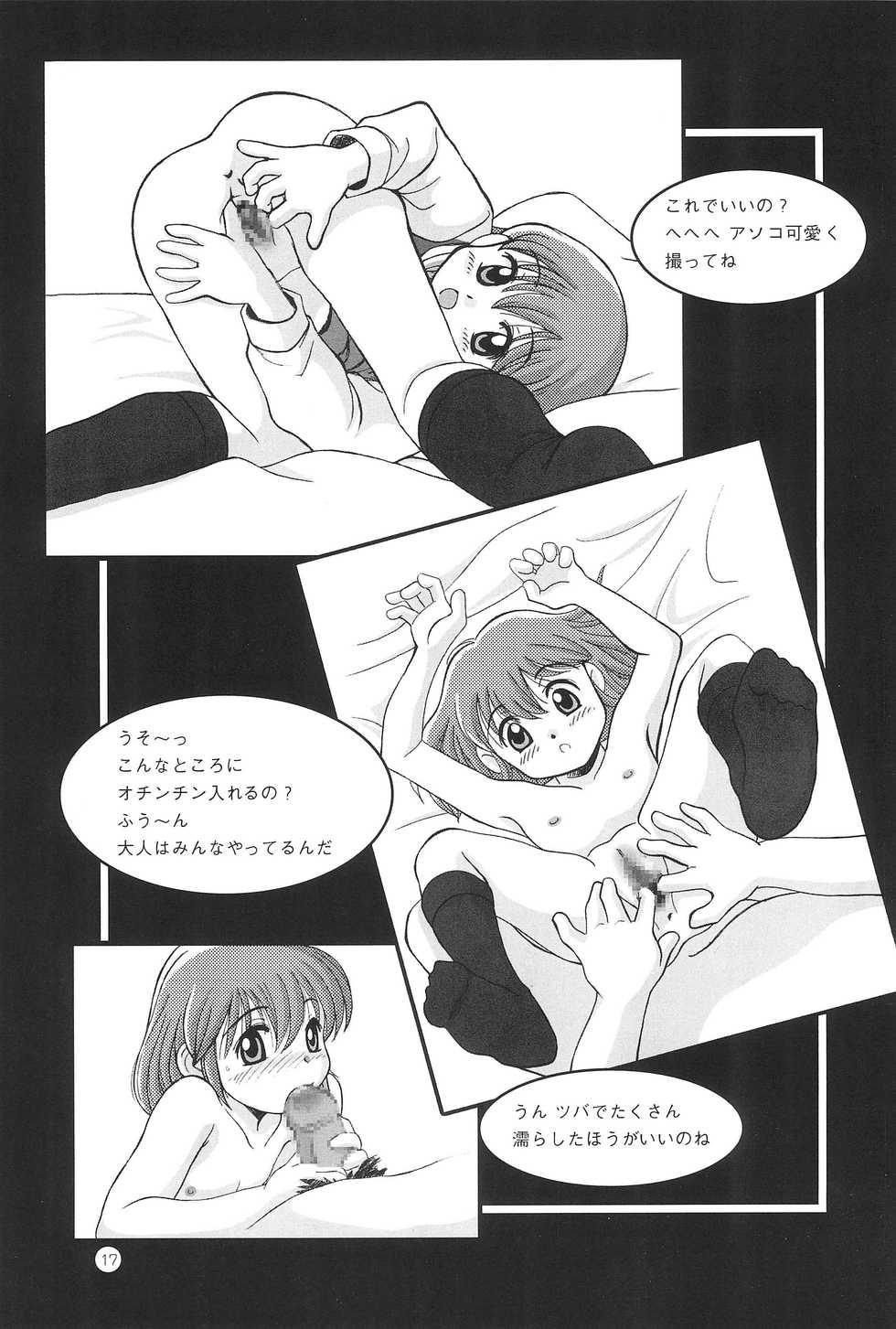 (C65) [Yanasegawabeya (U-Tom, KIYOSE)] Little Lovers 3 - Danchi Shoujo - - Page 17