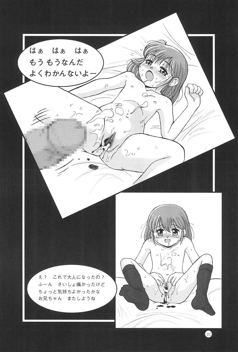 (C65) [Yanasegawabeya (U-Tom, KIYOSE)] Little Lovers 3 - Danchi Shoujo - - Page 20