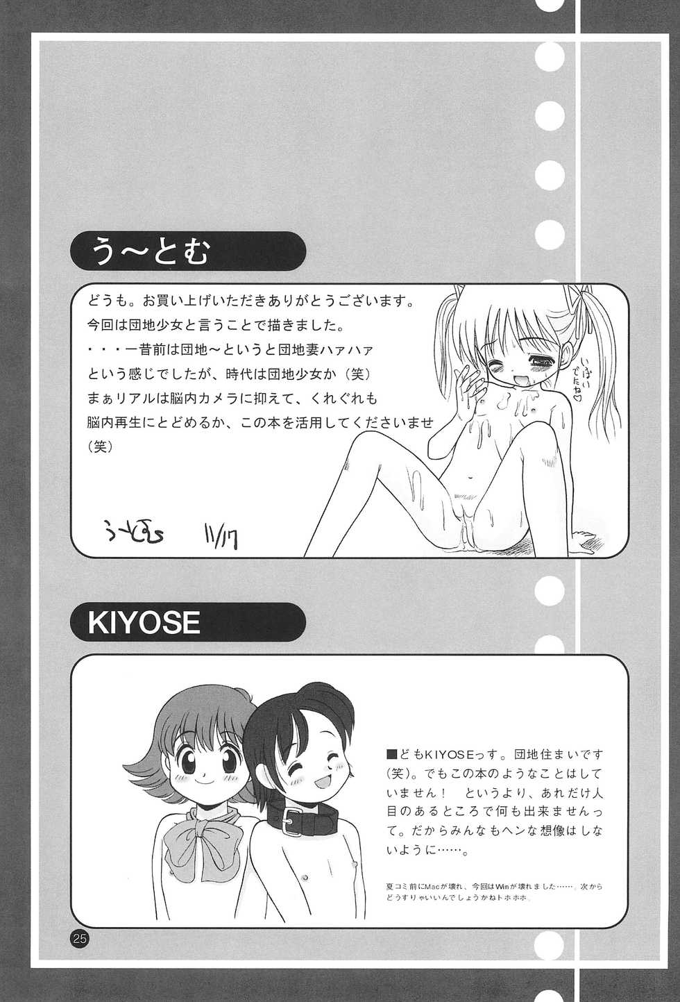(C65) [Yanasegawabeya (U-Tom, KIYOSE)] Little Lovers 3 - Danchi Shoujo - - Page 25