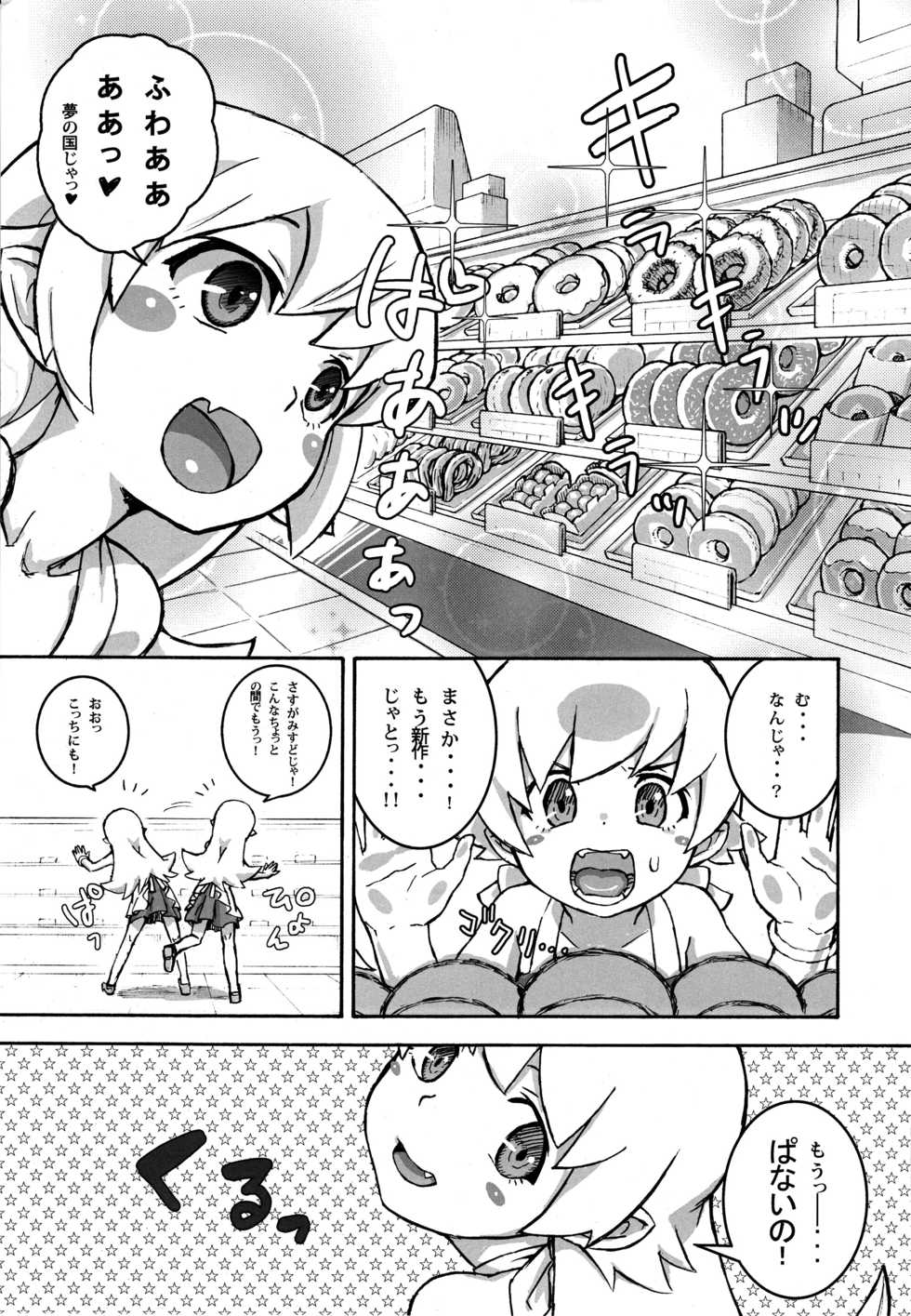 (C84) [Tengudou (Tengudake)] Shujuu no Kankei! - The Relation of Master to Servant (Bakemonogatari) [Decensored] - Page 2