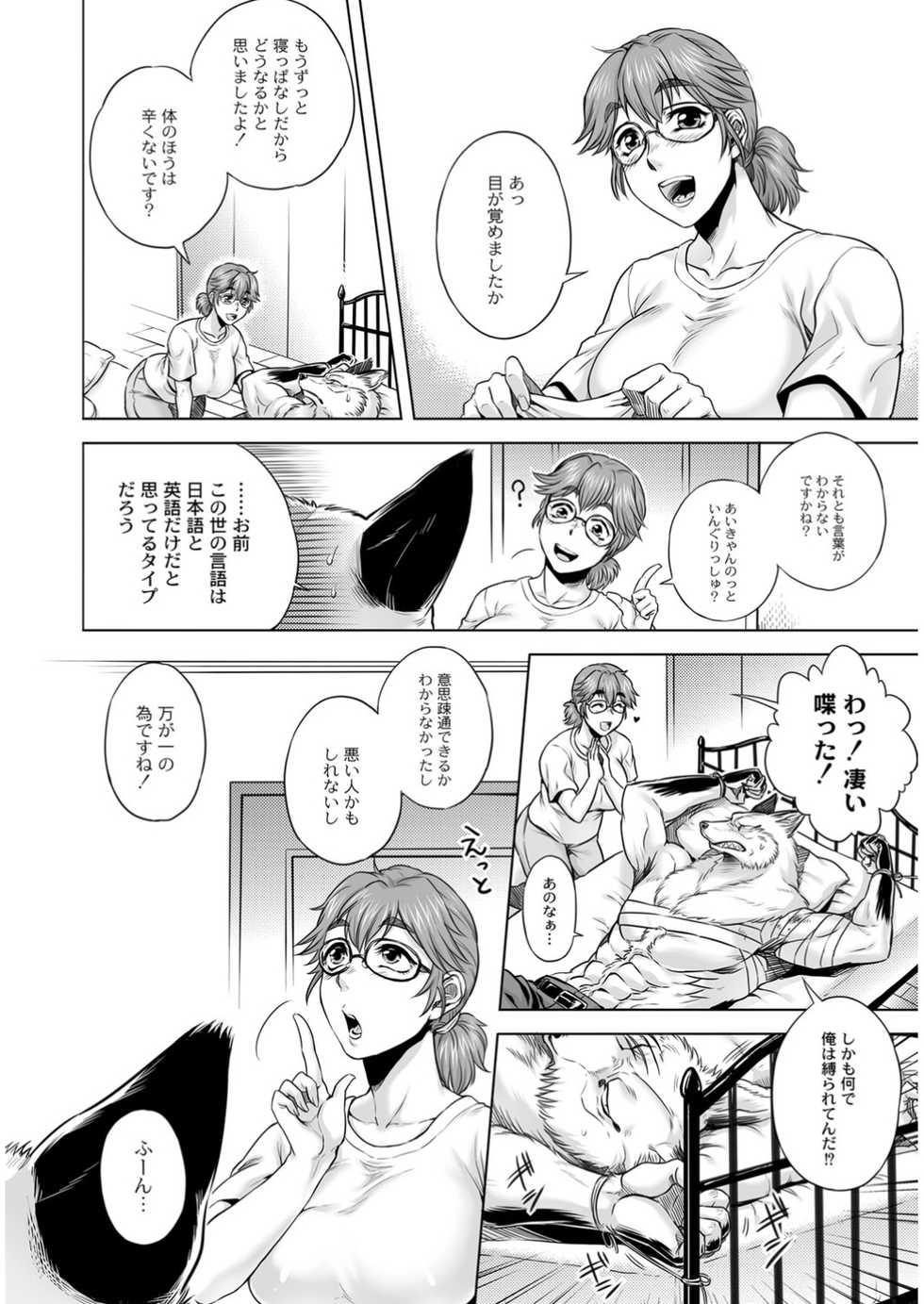 [Anthology] COMIC Anthology QooPA Vol. 09 [Digital] - Page 19