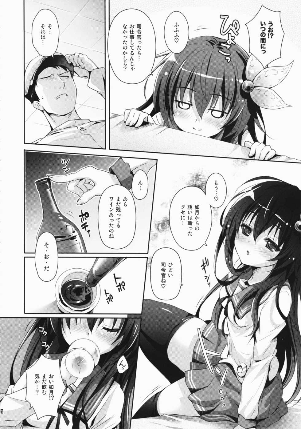 (C91) [Kaiyuu Kikaku (Suzui Narumi)] Horoyoi Kibun de Issho ni Isasete (Kantai Collection -KanColle-) - Page 11