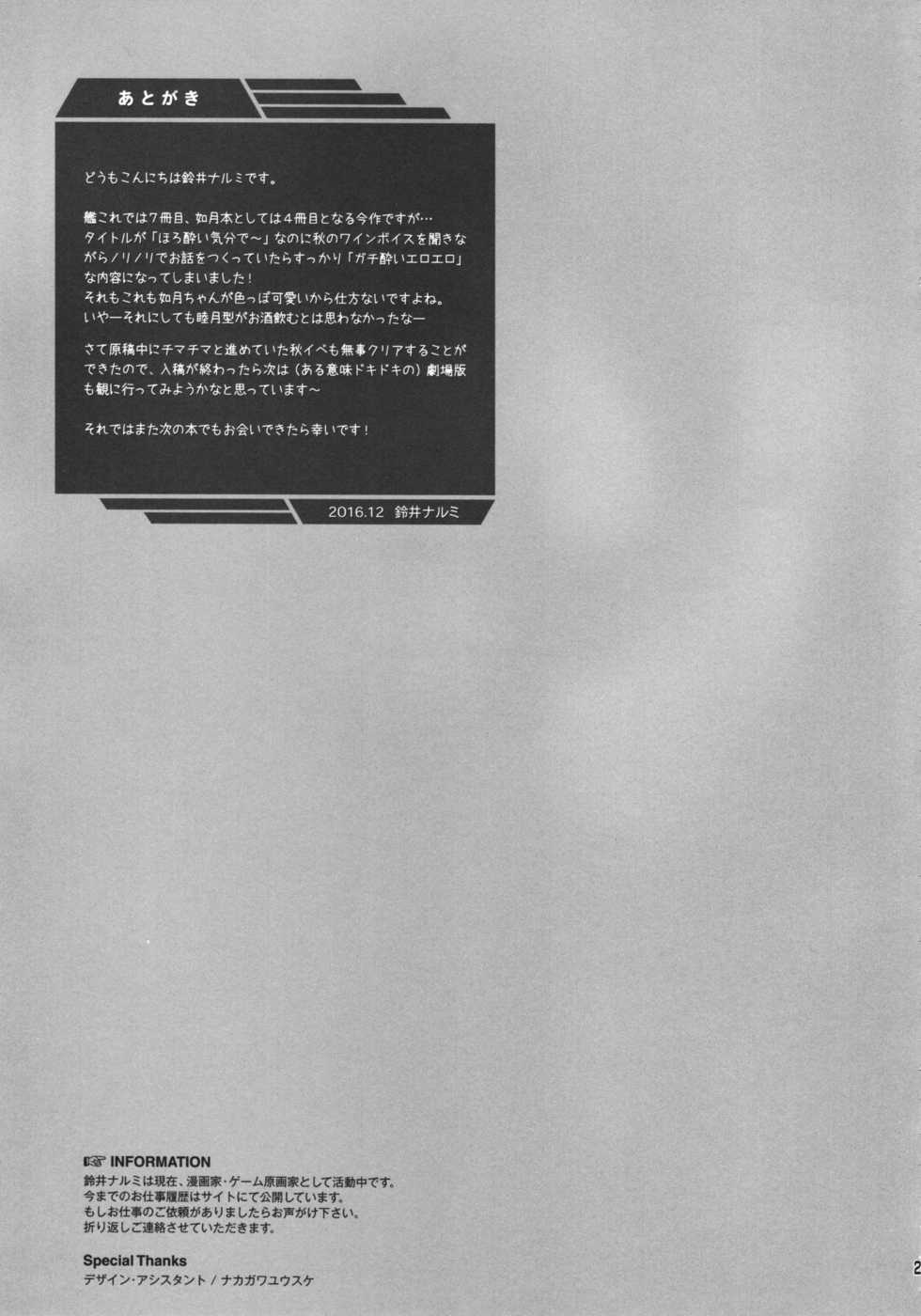 (C91) [Kaiyuu Kikaku (Suzui Narumi)] Horoyoi Kibun de Issho ni Isasete (Kantai Collection -KanColle-) - Page 24