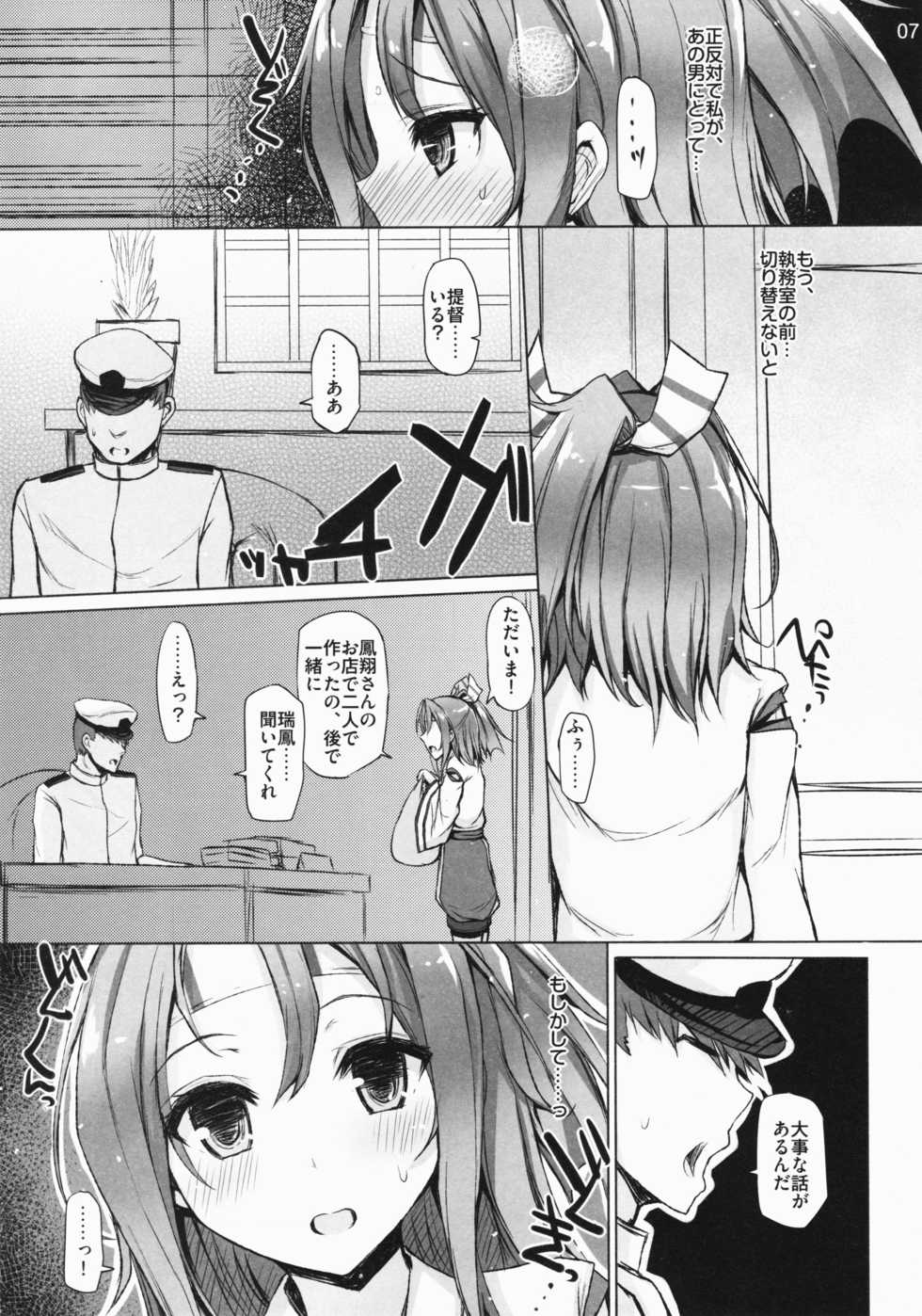 (C91) [Inst (Interstellar)] TURNED INSIDE-OUT (Kantai Collection -KanColle-) - Page 6