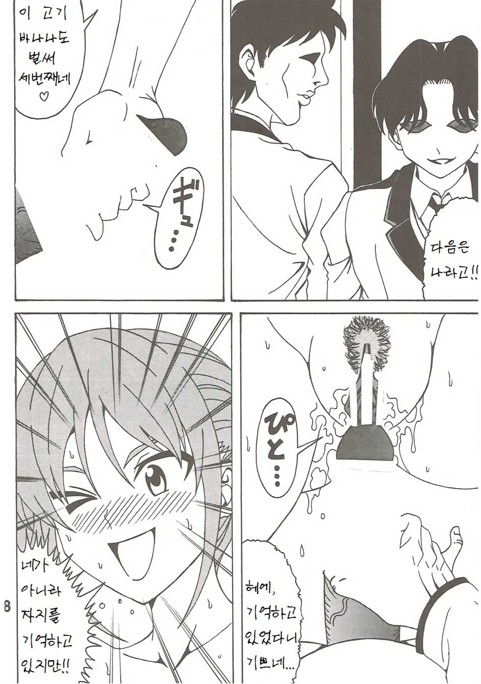 (C86) [RPG COMPANY 2 (Souma-Monooki 2tsu-Rousoku)] Aho Bitch Girl (Aho Girl) [Korean] [lwnd] - Page 17