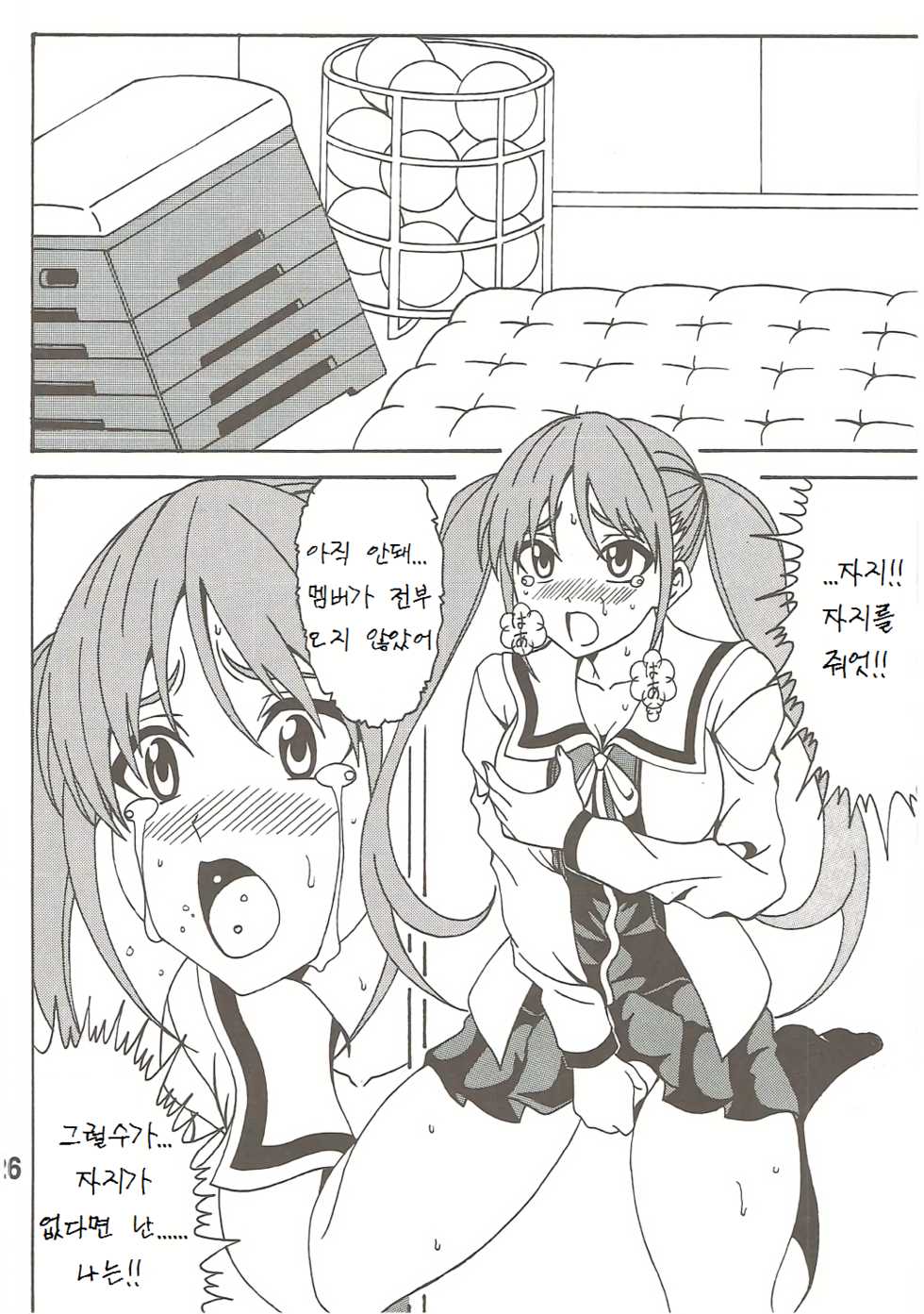 (C86) [RPG COMPANY 2 (Souma-Monooki 2tsu-Rousoku)] Aho Bitch Girl (Aho Girl) [Korean] [lwnd] - Page 25