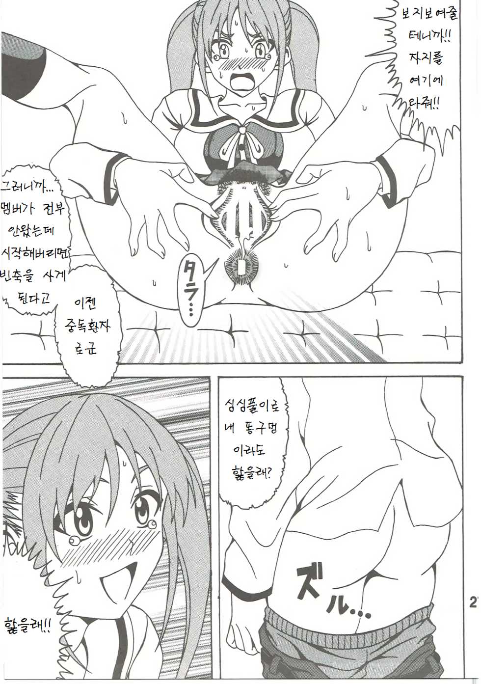 (C86) [RPG COMPANY 2 (Souma-Monooki 2tsu-Rousoku)] Aho Bitch Girl (Aho Girl) [Korean] [lwnd] - Page 26