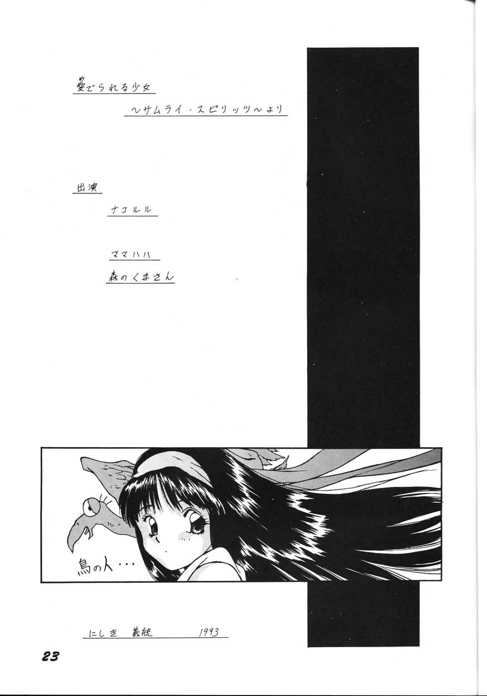 (C45) [Alice Syndrome (Nishiki Yoshimune)] Nuuberu Ehon (Samurai Spirits) - Page 22
