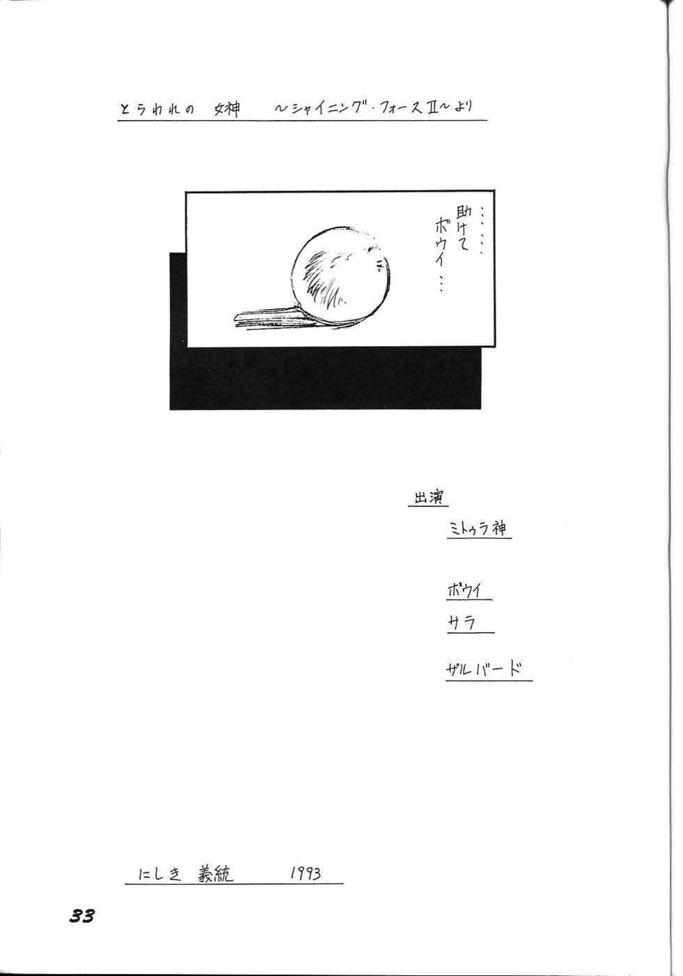 (C45) [Alice Syndrome (Nishiki Yoshimune)] Nuuberu Ehon (Samurai Spirits) - Page 32