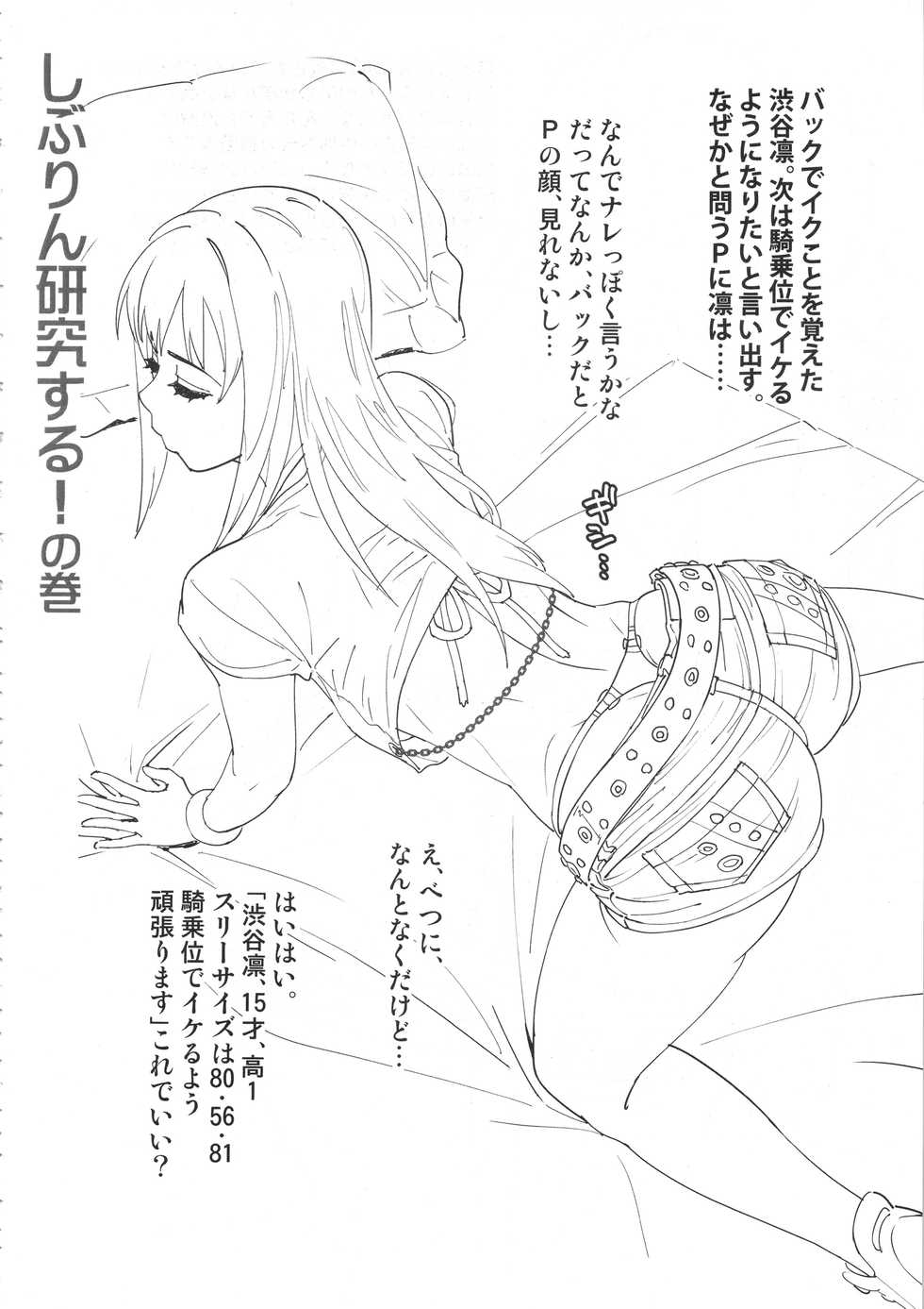 (C91) [SANDWORKS (Suna)] Shiburin Kenkyuu suru (THE IDOLM@STER CINDERELLA GIRLS) - Page 3