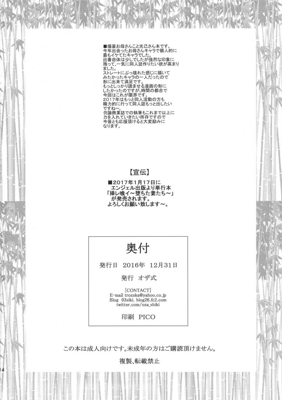 (C91) [Ozashiki (Sunagawa Tara)] Nikukyou (Boku no Hero Academia) - Page 13