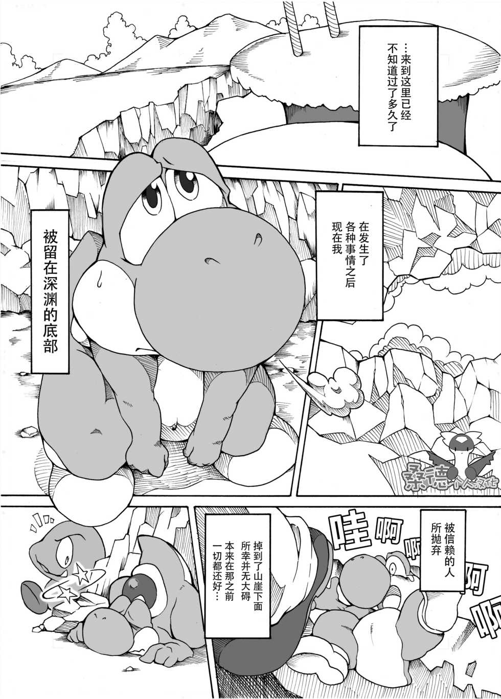 (C88) [Tamanokoshi (tamanosuke)] Naraku no Deddeiu | 深渊里的耀西 (Super Mario Brothers) [Chinese] [桑德个人汉化] - Page 2
