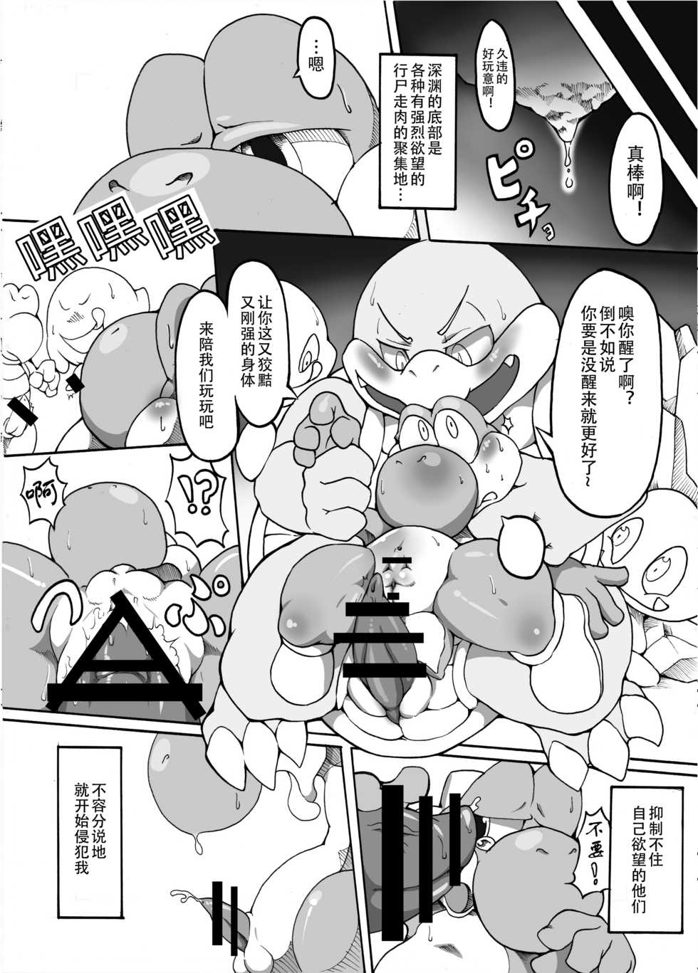 (C88) [Tamanokoshi (tamanosuke)] Naraku no Deddeiu | 深渊里的耀西 (Super Mario Brothers) [Chinese] [桑德个人汉化] - Page 3