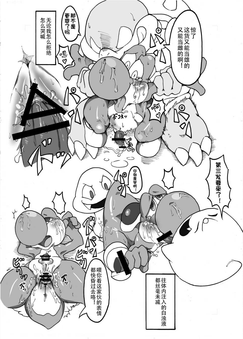 (C88) [Tamanokoshi (tamanosuke)] Naraku no Deddeiu | 深渊里的耀西 (Super Mario Brothers) [Chinese] [桑德个人汉化] - Page 4