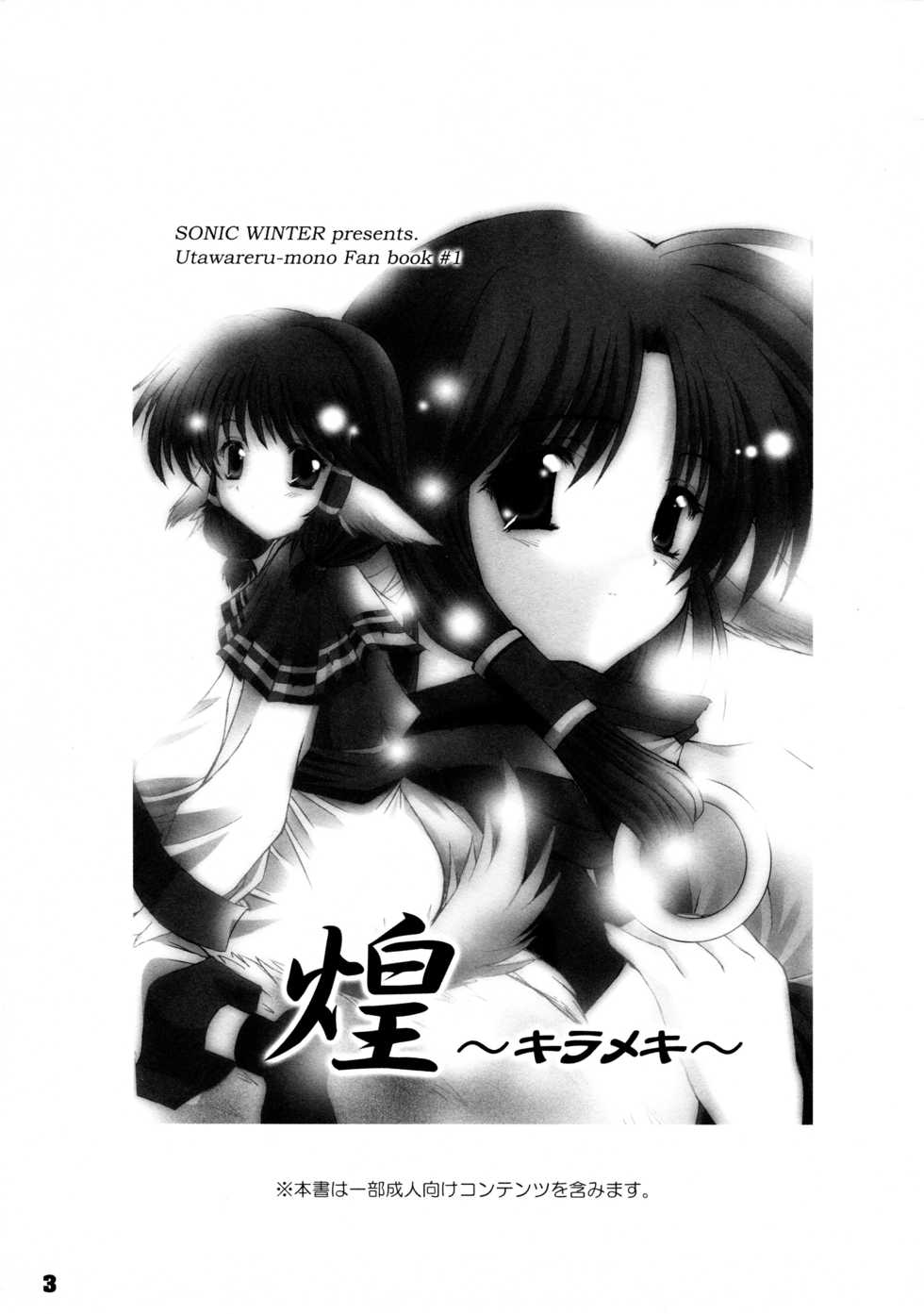 (SC16) [SONIC WINTER (Tsukishima Takafuyu)] 	Kirameki (Utawarerumono) - Page 3