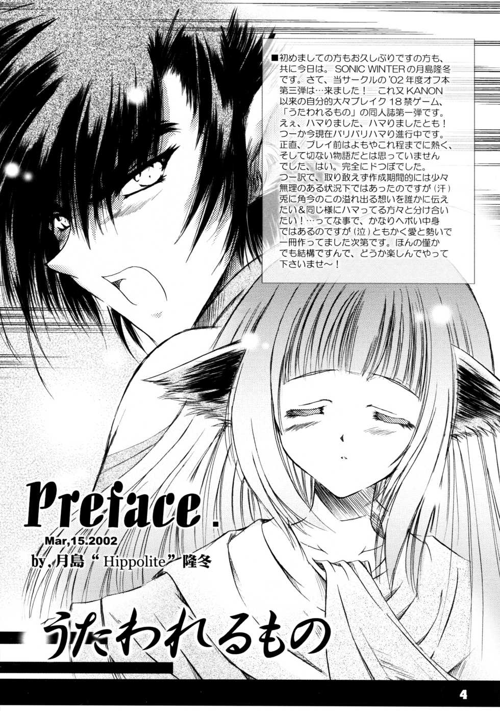 (SC16) [SONIC WINTER (Tsukishima Takafuyu)] 	Kirameki (Utawarerumono) - Page 4