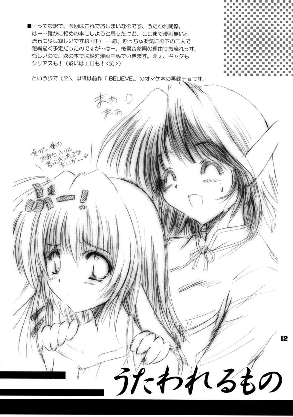(SC16) [SONIC WINTER (Tsukishima Takafuyu)] 	Kirameki (Utawarerumono) - Page 12