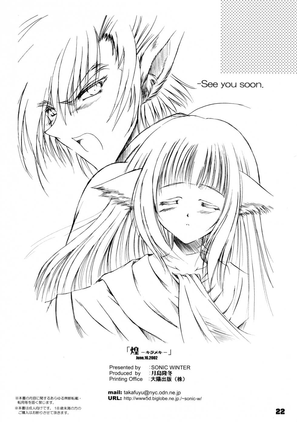(SC16) [SONIC WINTER (Tsukishima Takafuyu)] 	Kirameki (Utawarerumono) - Page 22