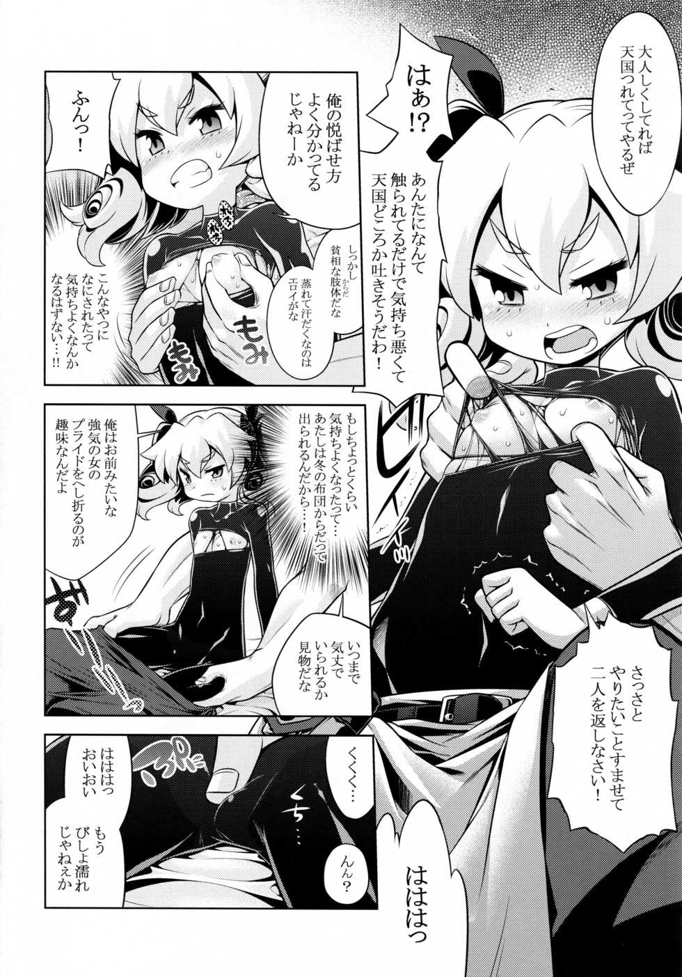 (SC60) [Kazeuma (Minami Star)] Sekaiju no Anone 22 Kouhen (Etrian Odyssey) - Page 7
