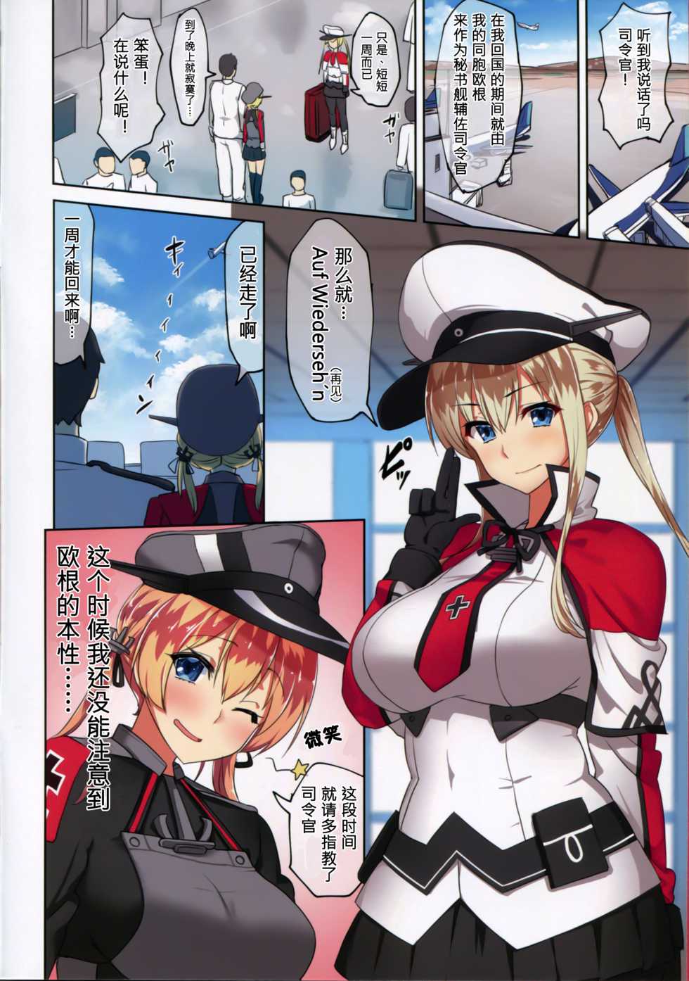 (C91) [Ginga-kei PRIDE (B-Ginga)] Bitch Prinz Admiral o Netocchae! (Kantai Collection -KanColle-) [Chinese] [无毒汉化组] - Page 6