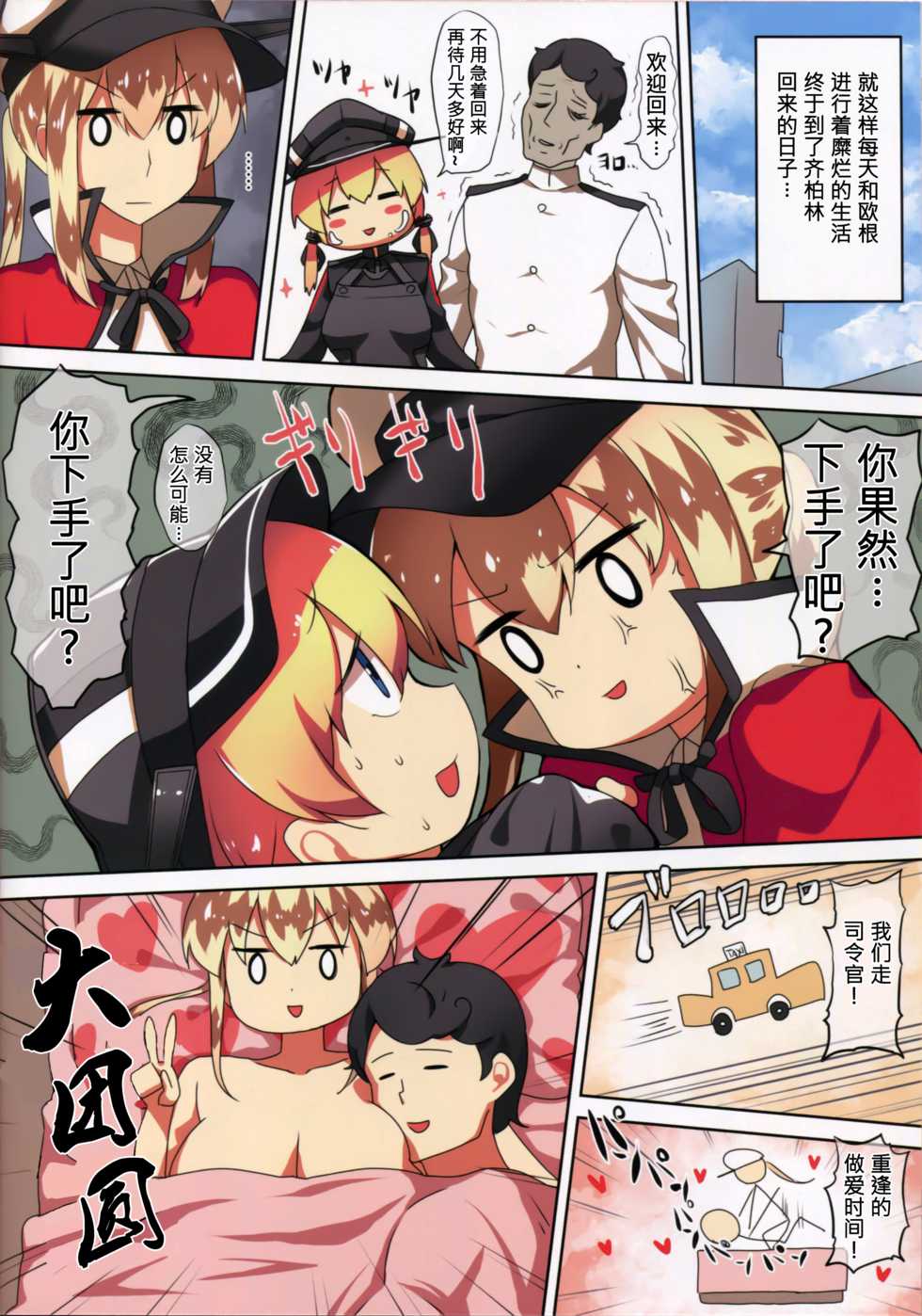(C91) [Ginga-kei PRIDE (B-Ginga)] Bitch Prinz Admiral o Netocchae! (Kantai Collection -KanColle-) [Chinese] [无毒汉化组] - Page 20