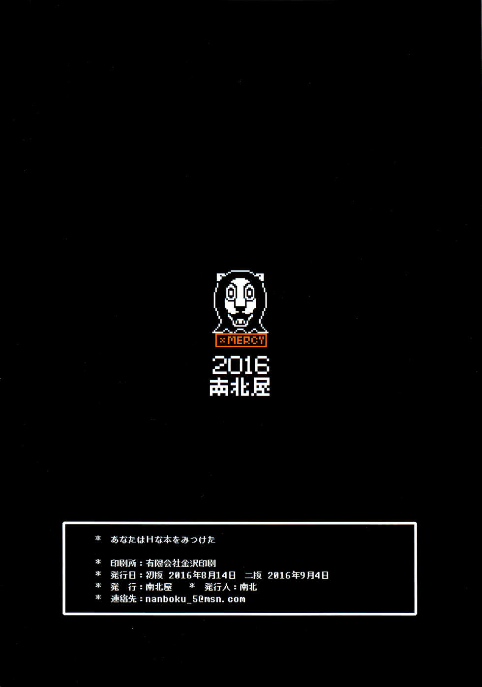 (C90) [Nambokuya (Namboku)] Anata wa H na Hon o Mitsuketa (Undertale) [Chinese] [沒有漢化] - Page 3