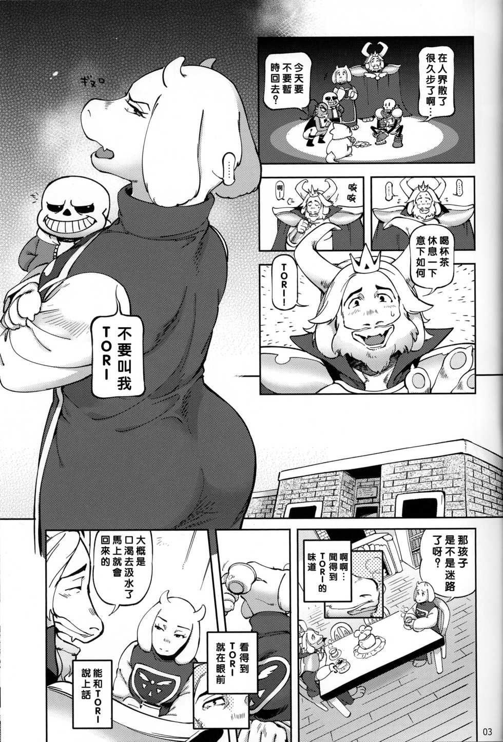 (C90) [Nambokuya (Namboku)] Anata wa H na Hon o Mitsuketa (Undertale) [Chinese] [沒有漢化] - Page 4