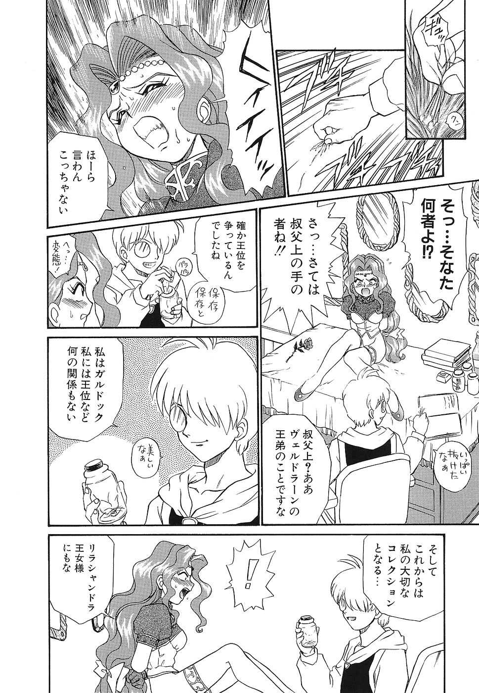 [Anthology] Shojo Rape Anthology Kimusume Ryoujoku 3 - Page 7