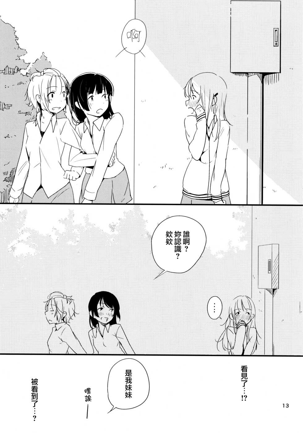 (Maiden's Garden 9) [G-complex (YUI_7)] Ikujinashi Yomi to Mahiru to Mia [Chinese] - Page 13