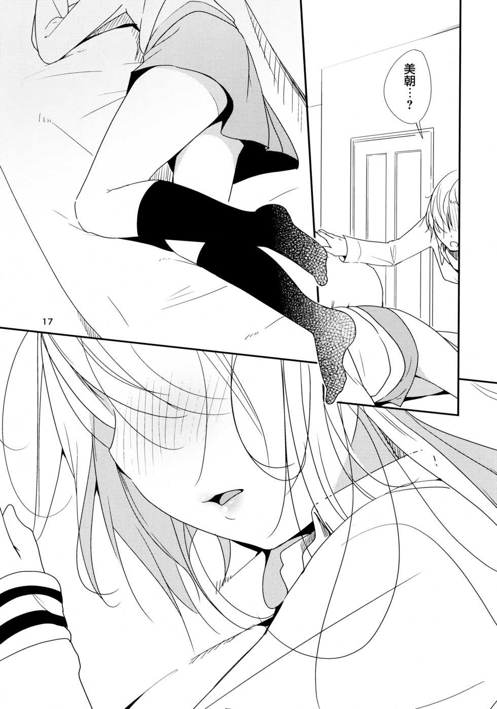 (Maiden's Garden 9) [G-complex (YUI_7)] Ikujinashi Yomi to Mahiru to Mia [Chinese] - Page 17