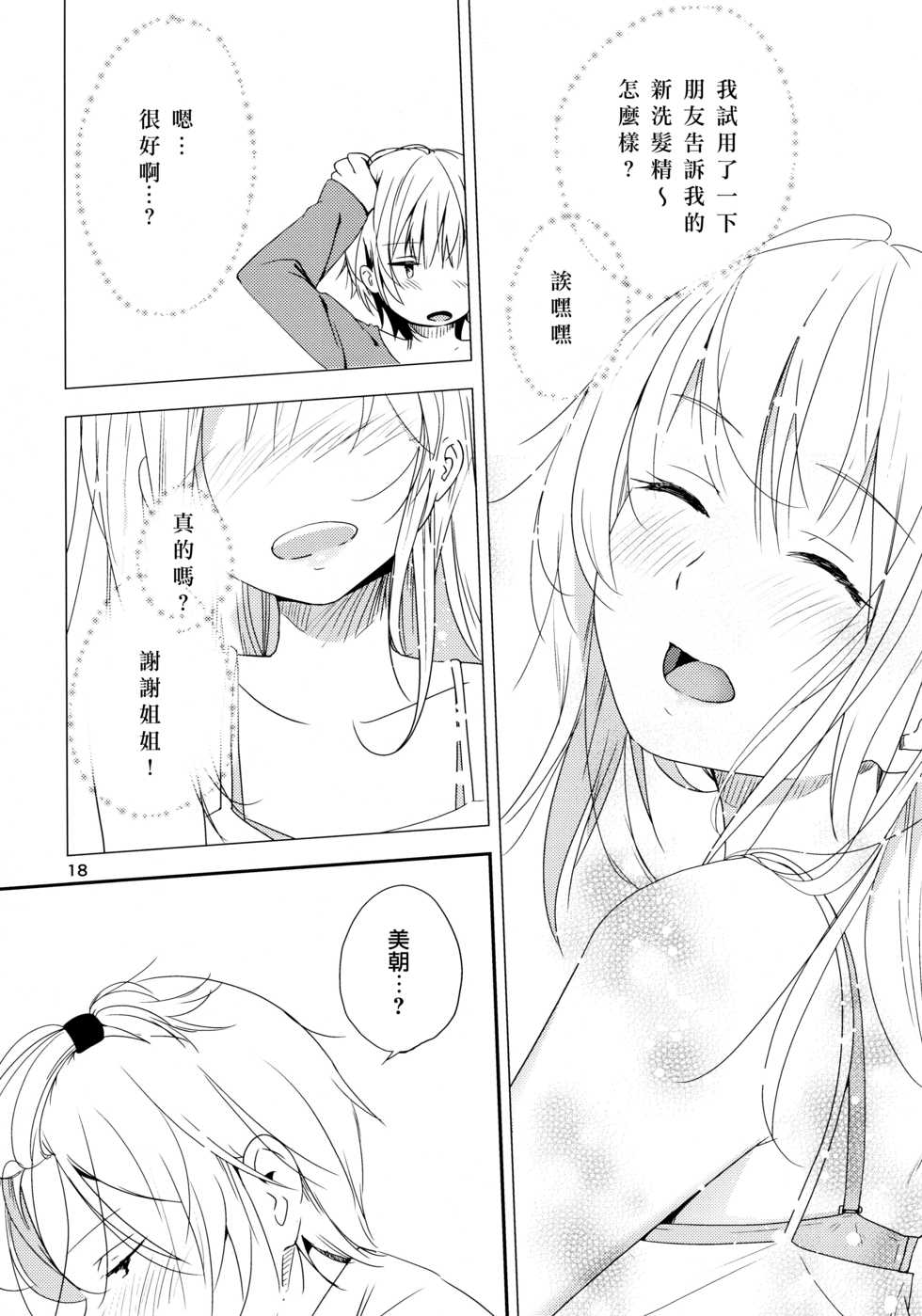 (Maiden's Garden 9) [G-complex (YUI_7)] Ikujinashi Yomi to Mahiru to Mia [Chinese] - Page 18