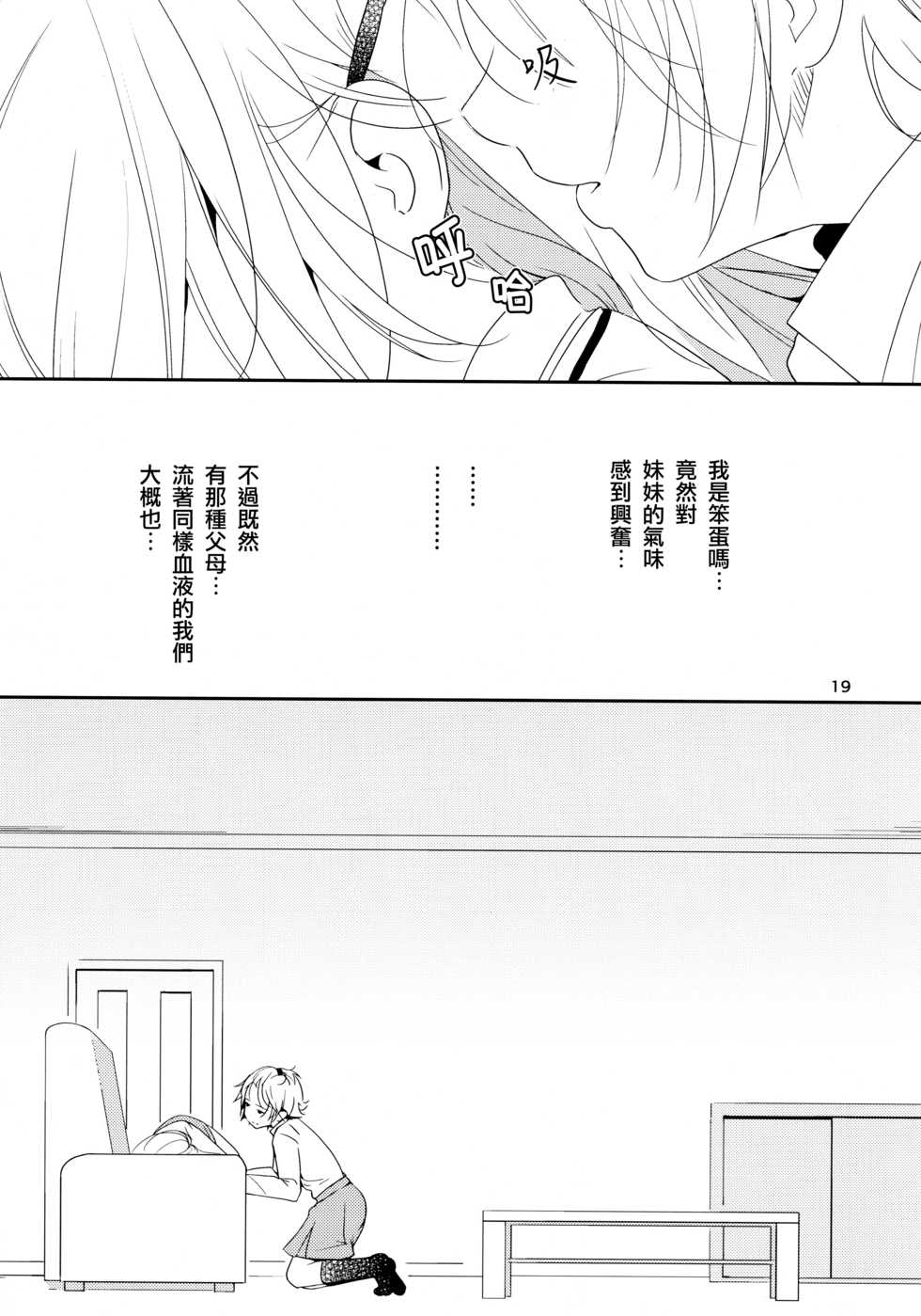 (Maiden's Garden 9) [G-complex (YUI_7)] Ikujinashi Yomi to Mahiru to Mia [Chinese] - Page 19