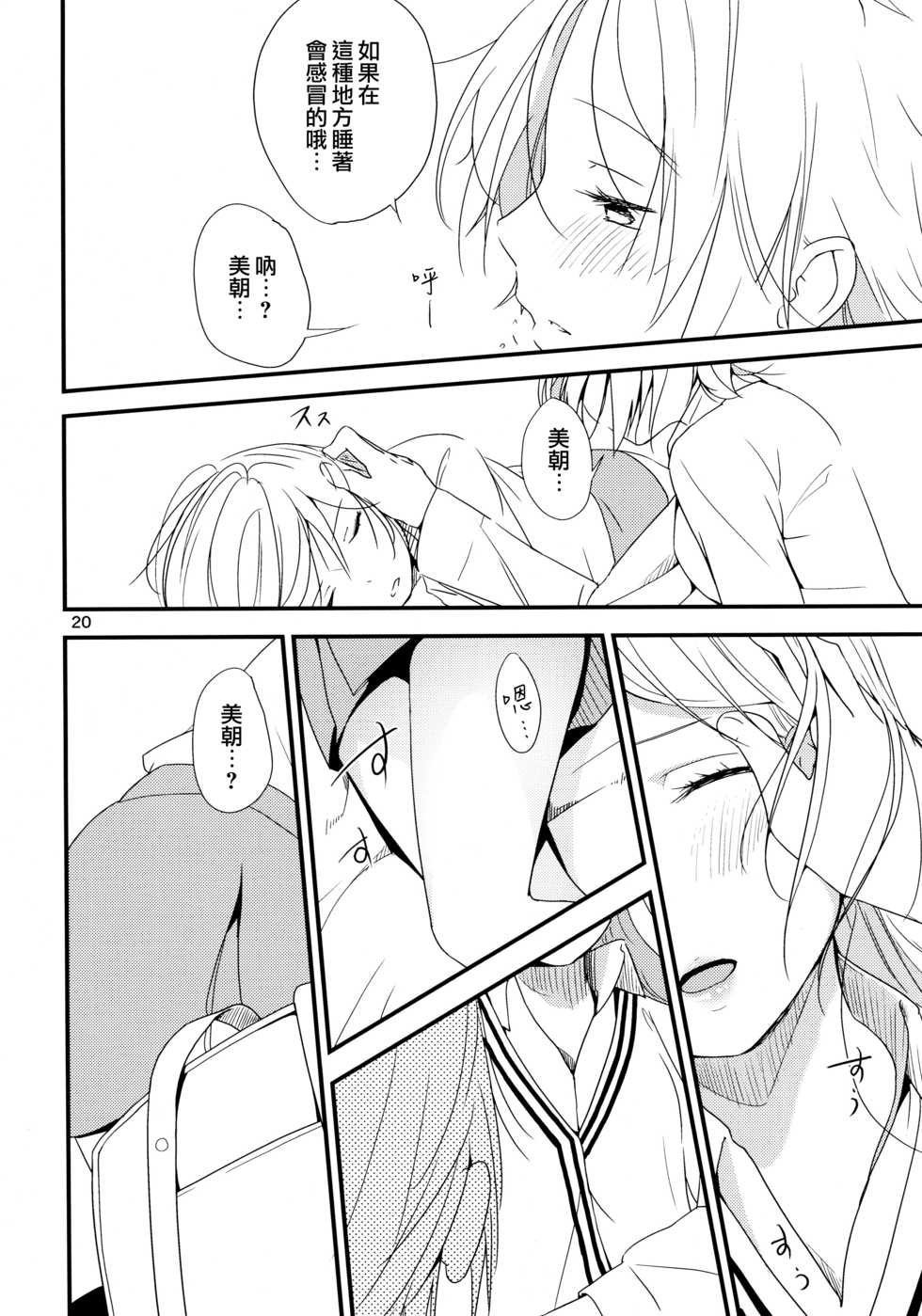 (Maiden's Garden 9) [G-complex (YUI_7)] Ikujinashi Yomi to Mahiru to Mia [Chinese] - Page 20