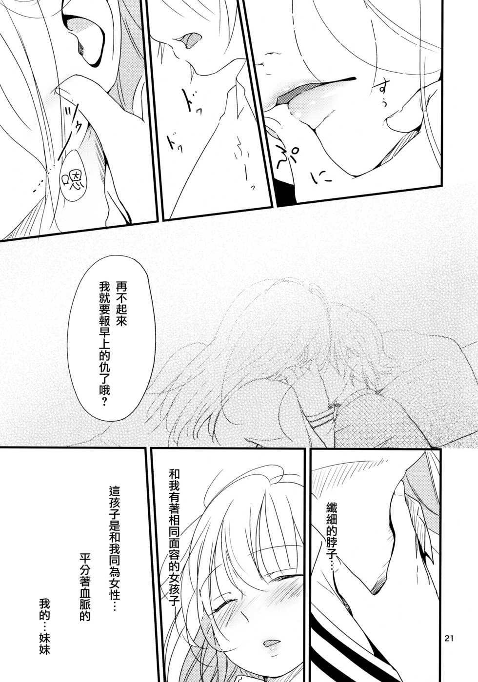 (Maiden's Garden 9) [G-complex (YUI_7)] Ikujinashi Yomi to Mahiru to Mia [Chinese] - Page 21