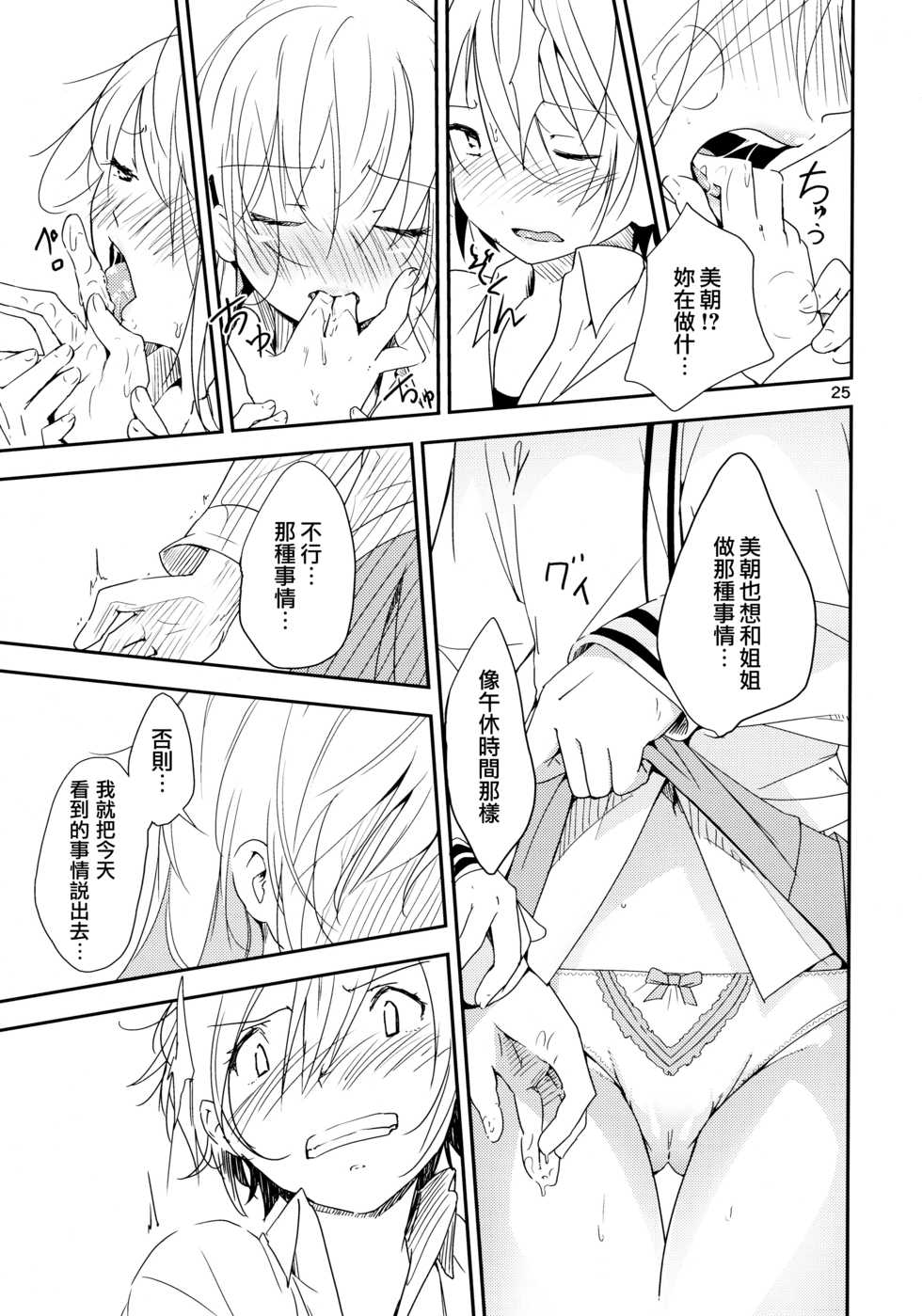 (Maiden's Garden 9) [G-complex (YUI_7)] Ikujinashi Yomi to Mahiru to Mia [Chinese] - Page 25