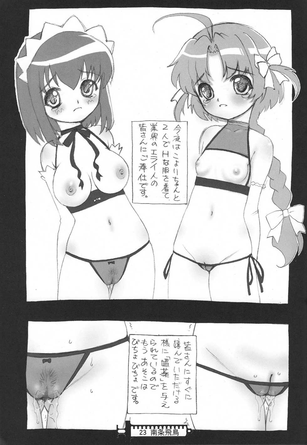 (C66) [SAA, Doujin Hoops (Various)] Namamugi Namagome Namakomugi! (Nurse Witch Komugi-chan Magi Karte) - Page 22