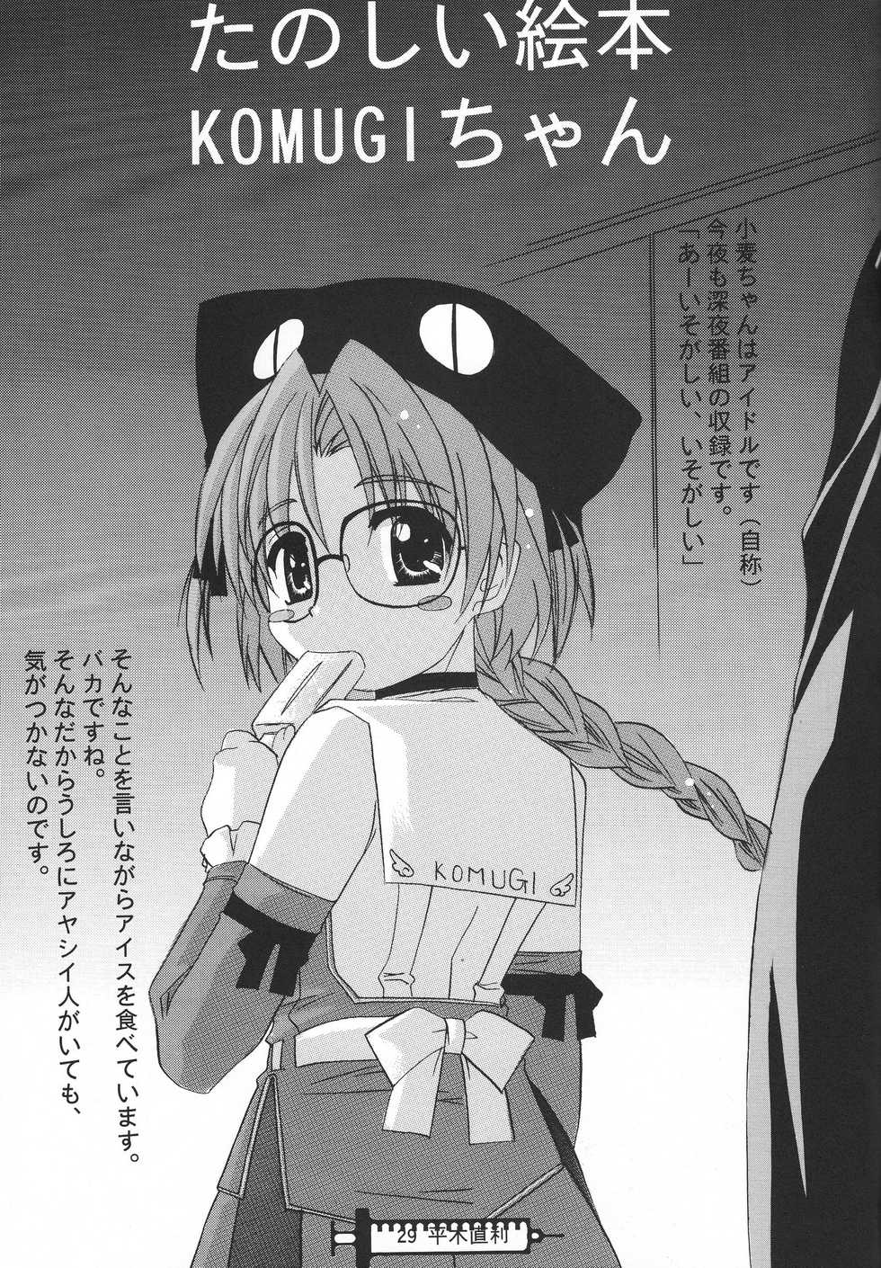 (C66) [SAA, Doujin Hoops (Various)] Namamugi Namagome Namakomugi! (Nurse Witch Komugi-chan Magi Karte) - Page 28