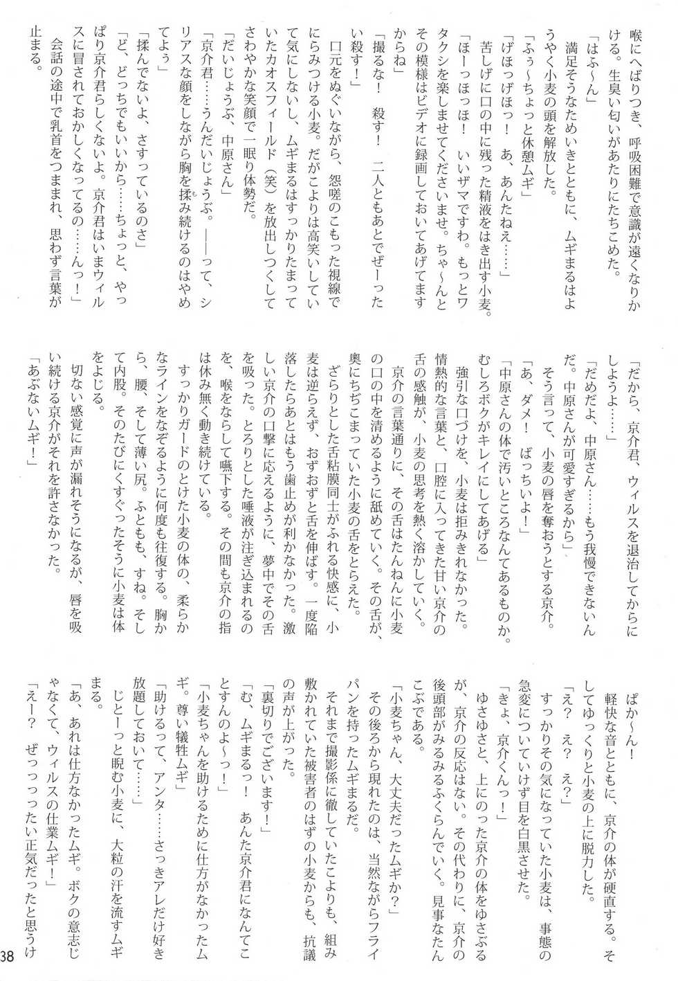 (C66) [SAA, Doujin Hoops (Various)] Namamugi Namagome Namakomugi! (Nurse Witch Komugi-chan Magi Karte) - Page 37