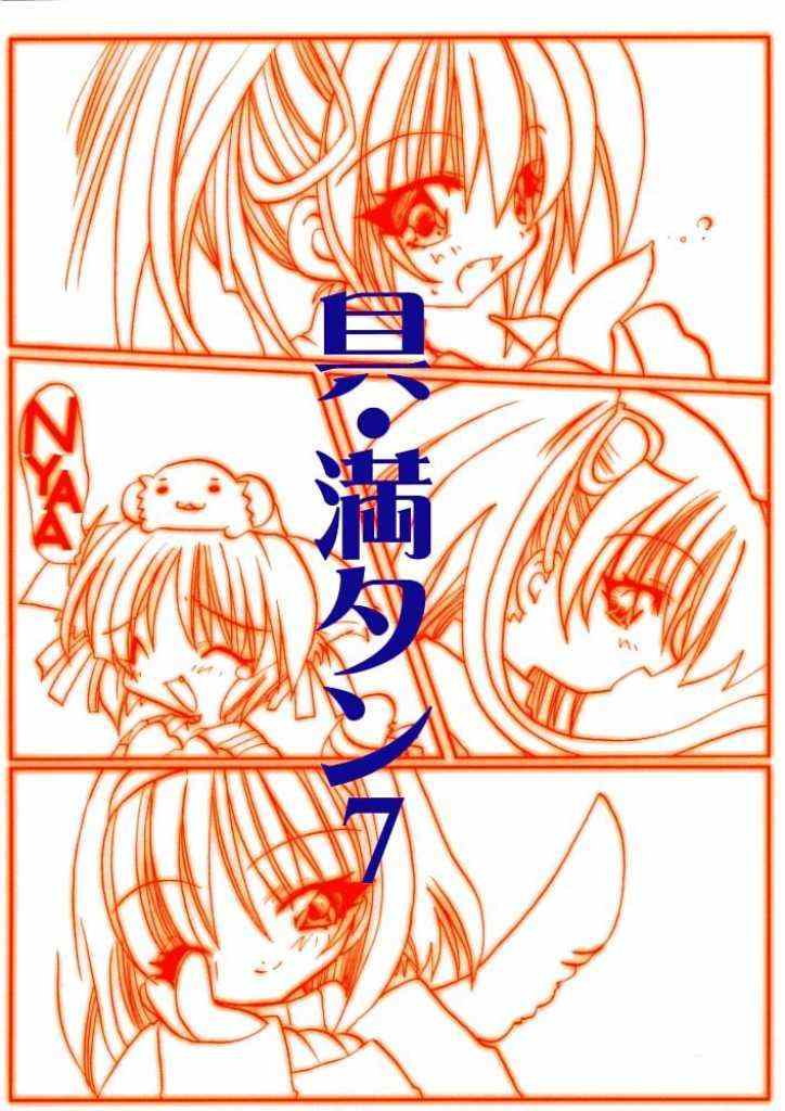 (C58) [Kimpotsu (Kana)] Gu Mantan 7 (Comic Party) - Page 2