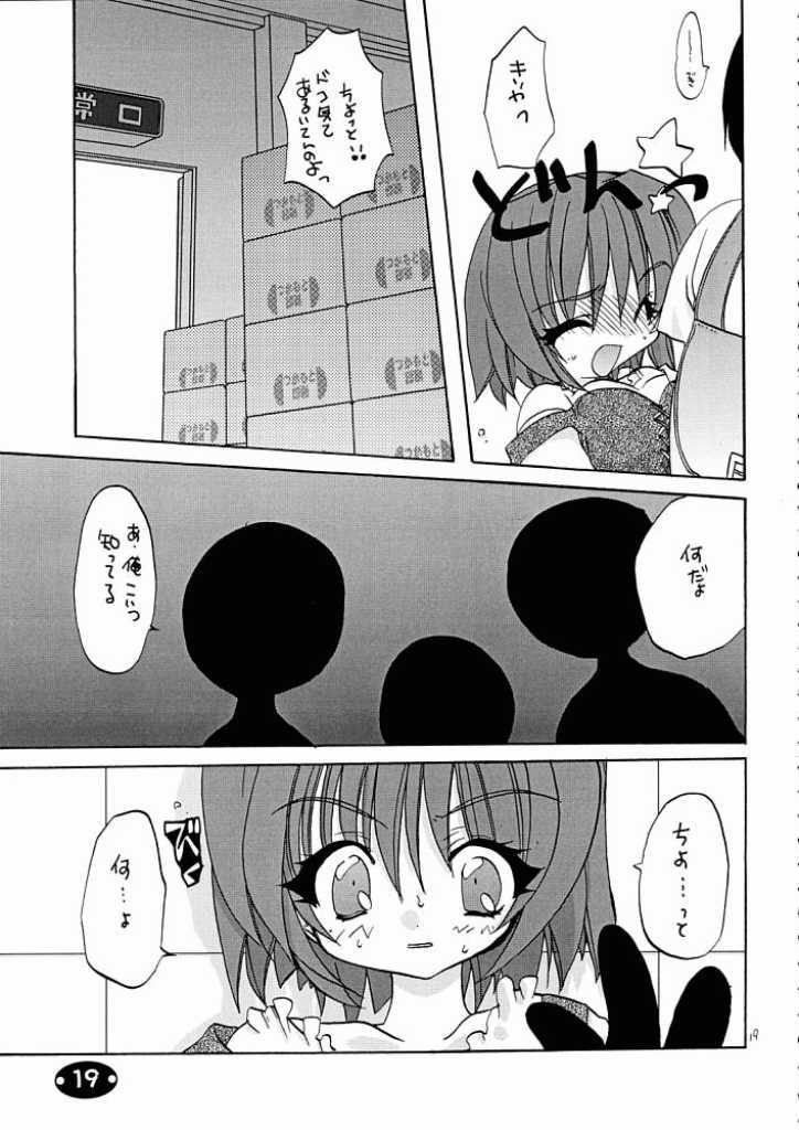 (C58) [Kimpotsu (Kana)] Gu Mantan 7 (Comic Party) - Page 16