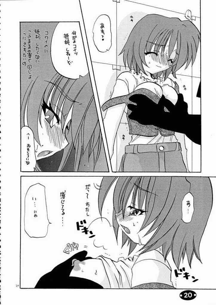 (C58) [Kimpotsu (Kana)] Gu Mantan 7 (Comic Party) - Page 17