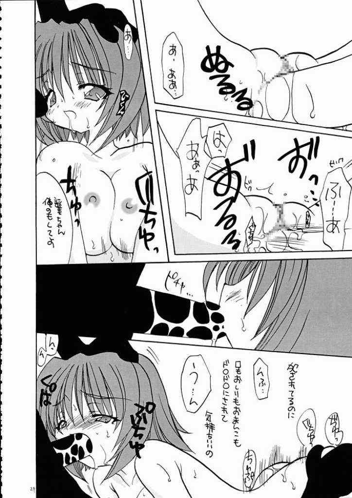 (C58) [Kimpotsu (Kana)] Gu Mantan 7 (Comic Party) - Page 21