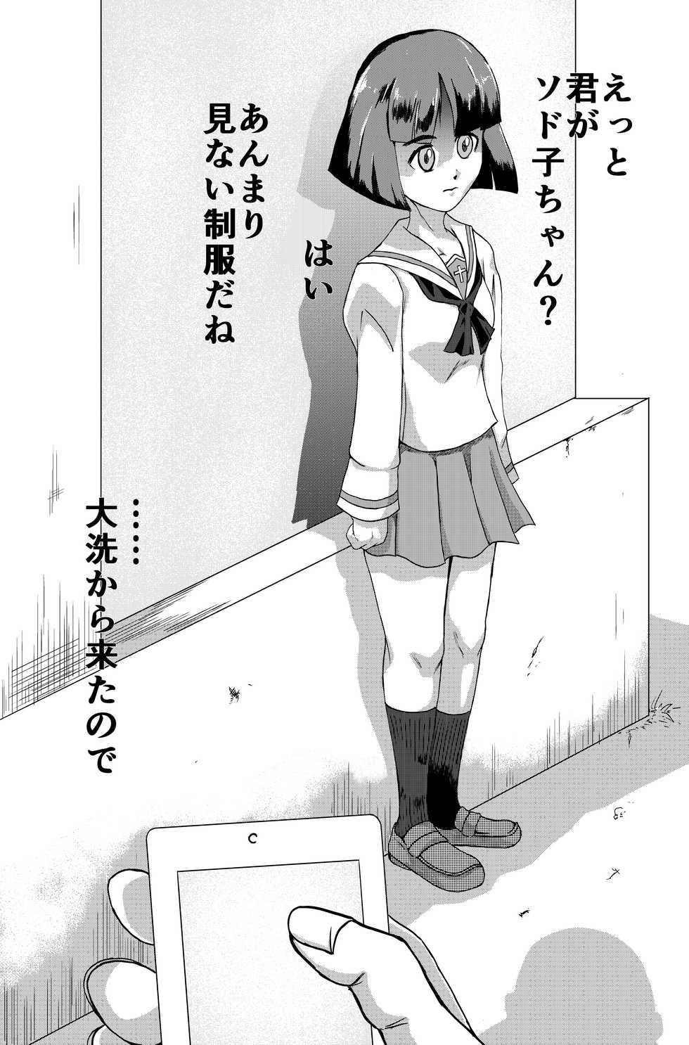 [Barusukye] Gureta Sodoko (Girls und Panzer) - Page 1
